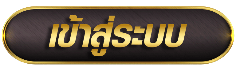 ปุ่มเข้าสู่ระบบ MAX99 เว็บสล็อต คาสิโนออนไลน์ ระบบออโต้ ล็อกอินรวดเร็วปลอดภัย